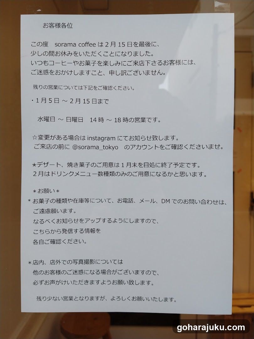 Sorama Coffee Closure Notice