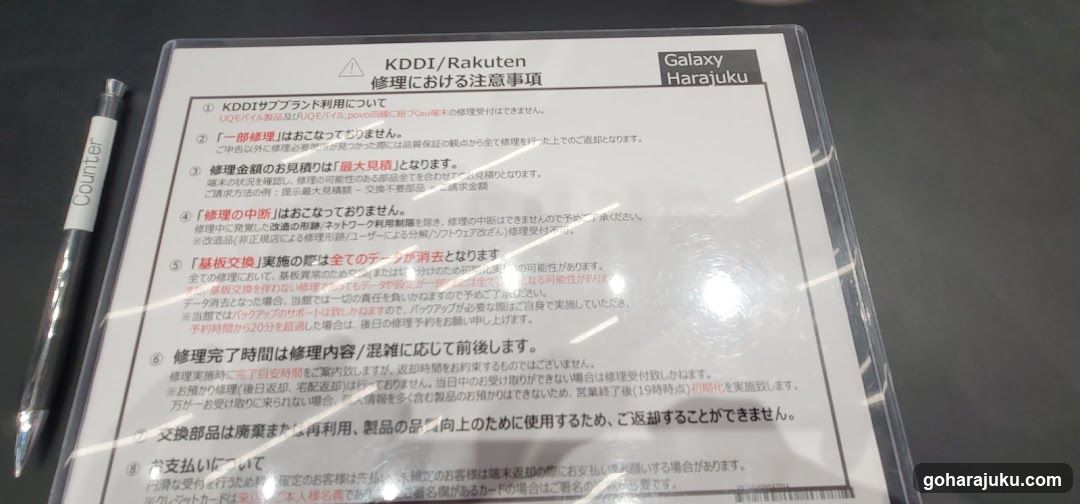KDDI/Rakuten Repair Notice