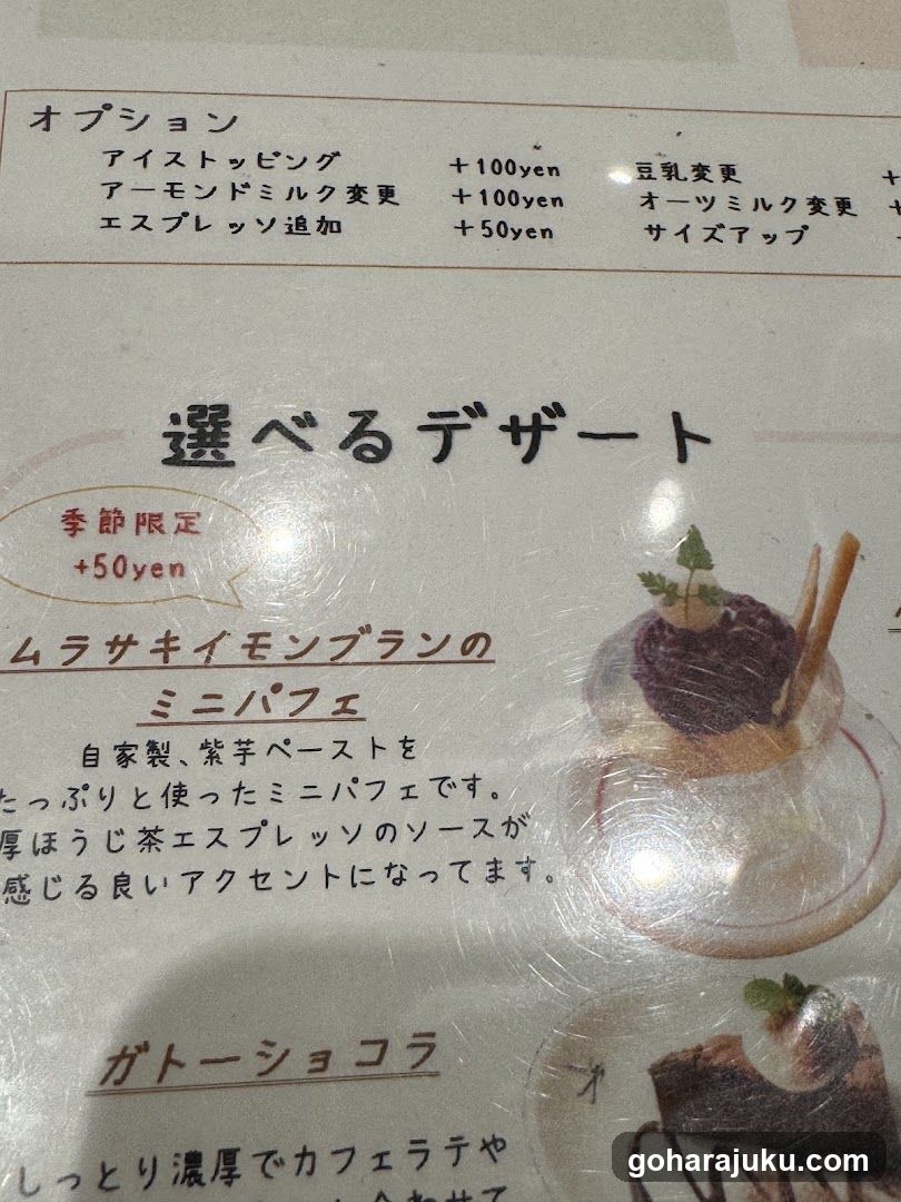 Dessert Menu Page
