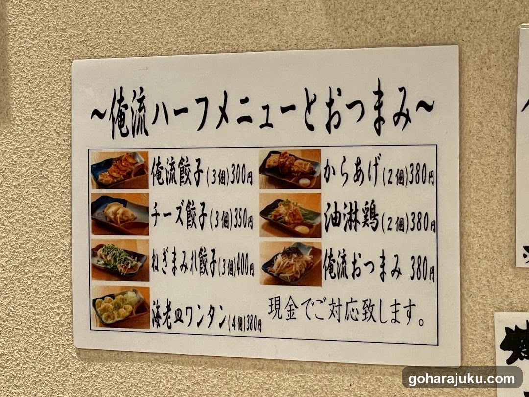 Japanese Restaurant Menu Board