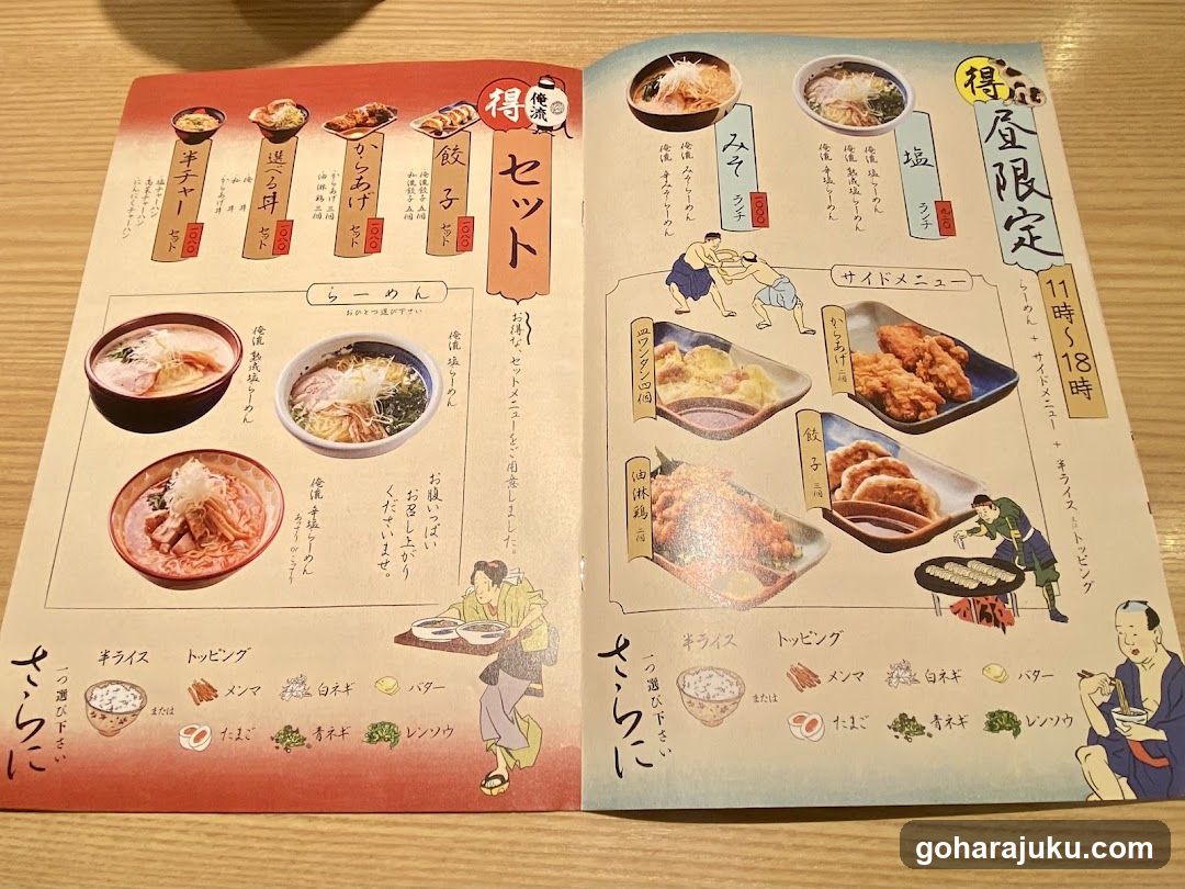 Japanese Restaurant Menu