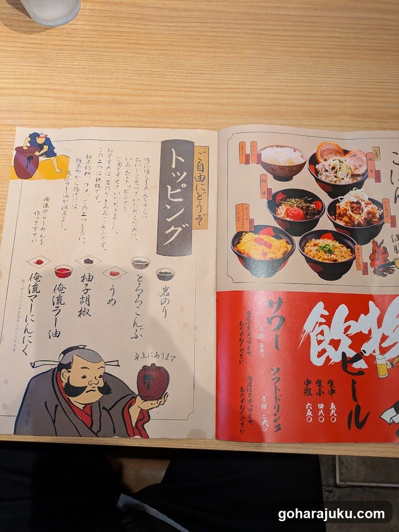 Japanese Restaurant Menu Page
