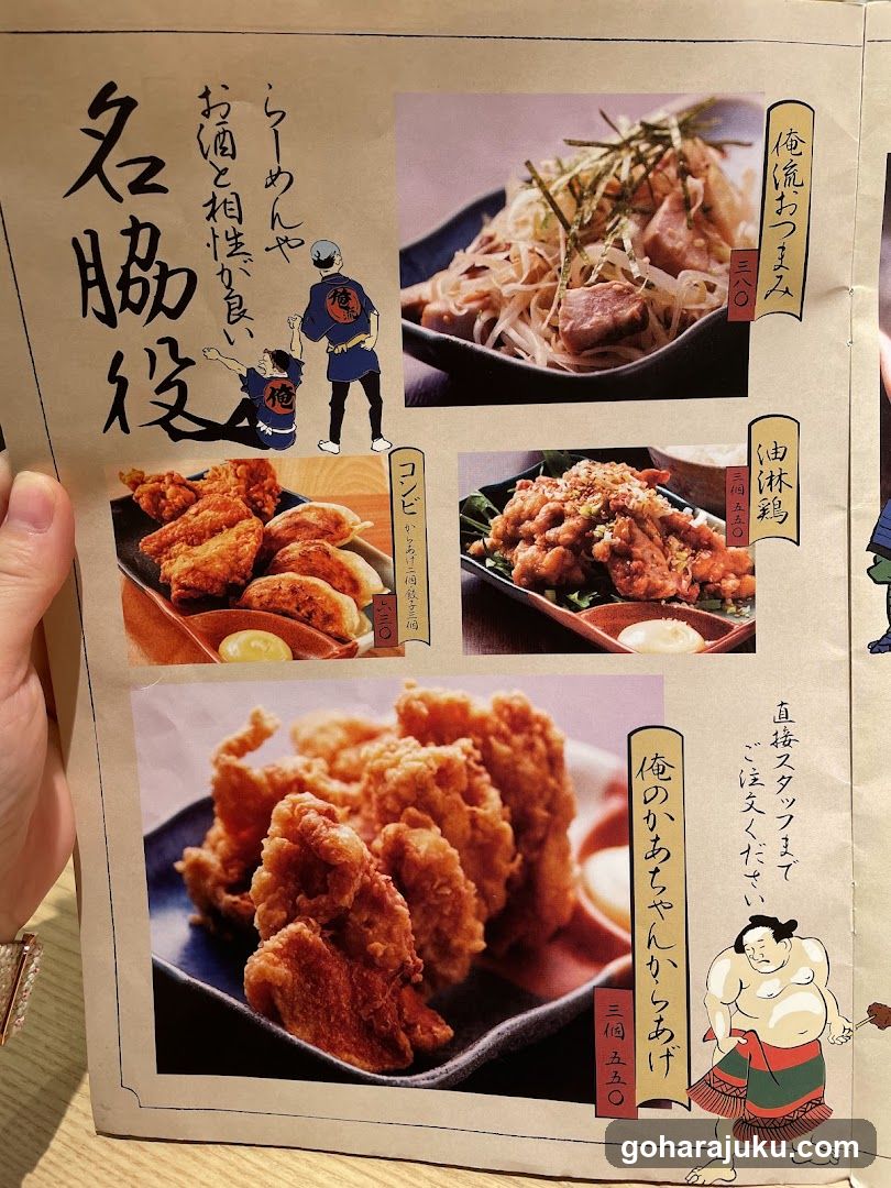 Japanese Restaurant Menu Page
