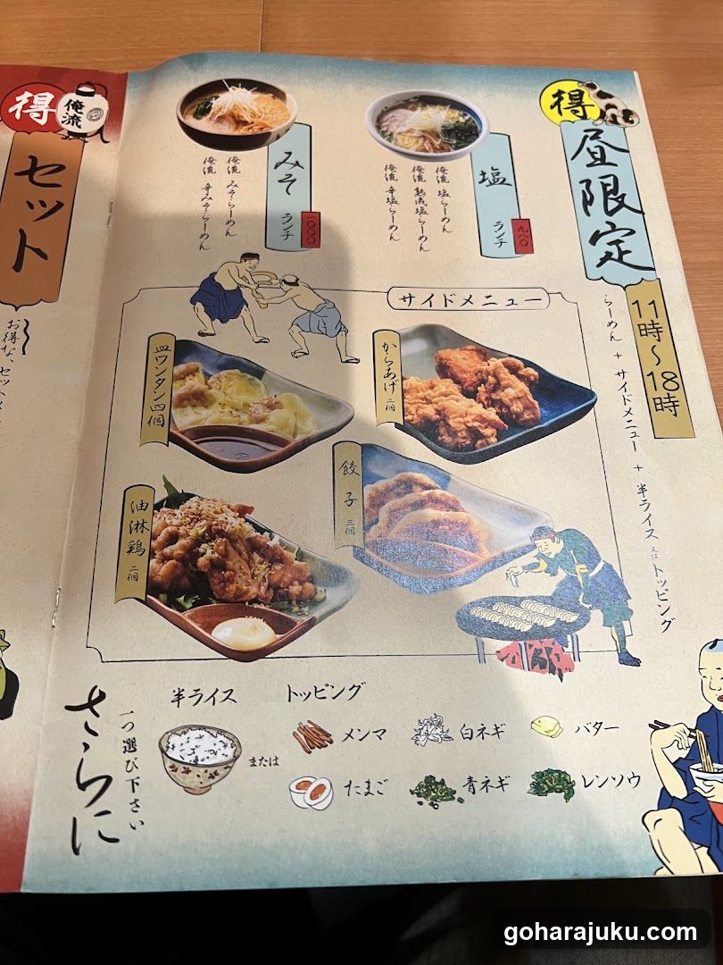 Japanese Restaurant Menu Page