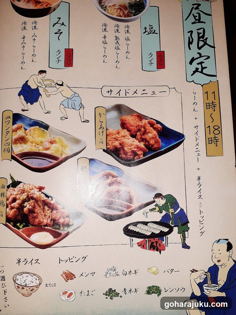 Japanese Restaurant Menu Page
