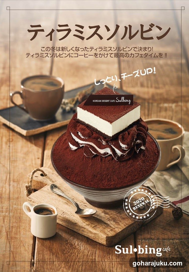 Tiramisu Sorbet Advertisement