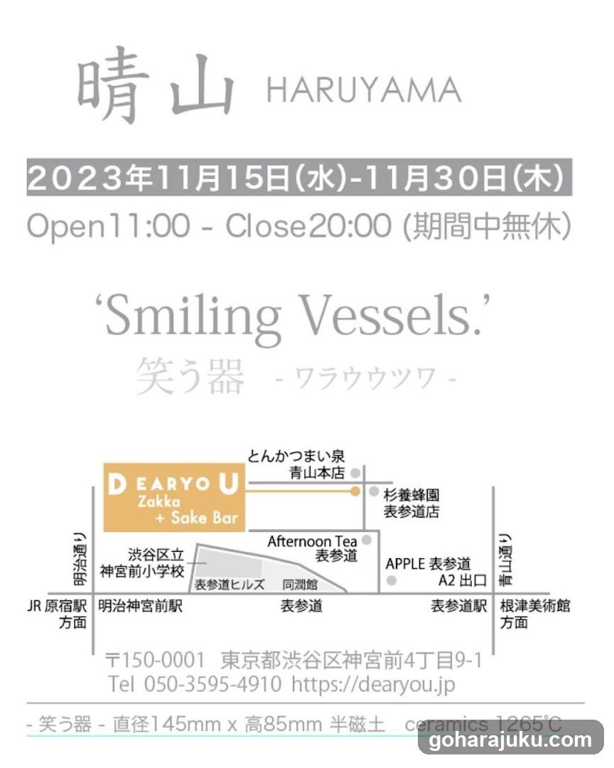 晴山 HARUYAMA 'Smiling Vessels.' 笑う器 - ワラウゥツワ -