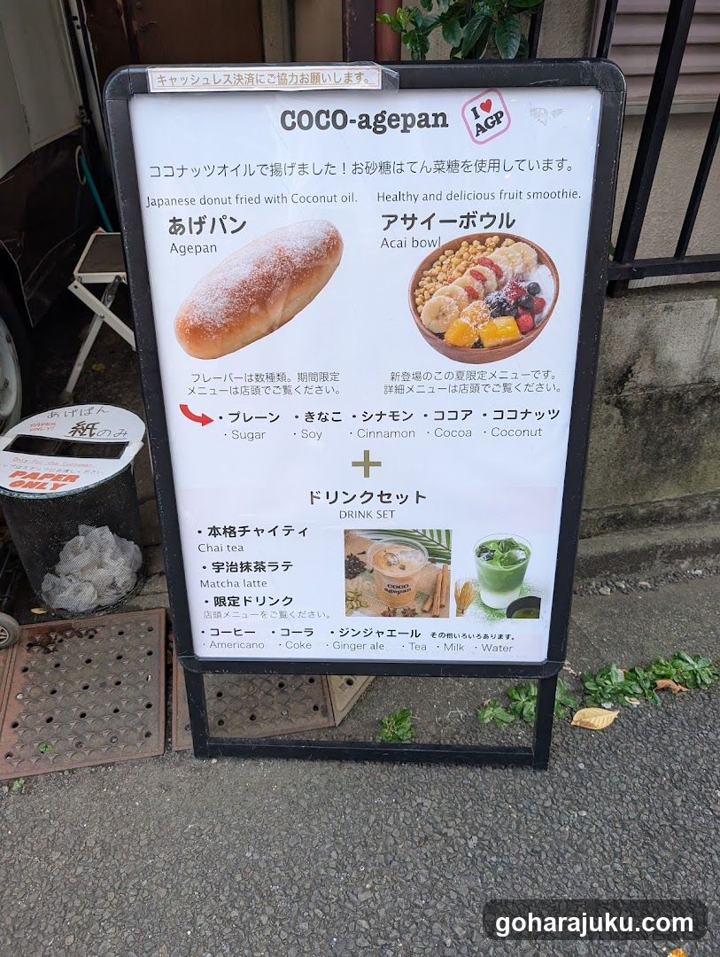 COCO-ageapan Menu Board