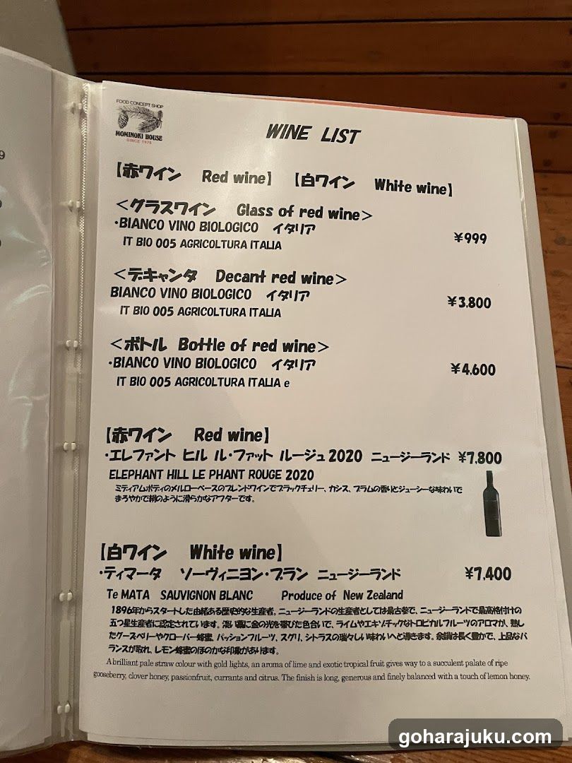 A printed wine list from a restaurant or bar, featuring red and white wine selections with prices in yen.