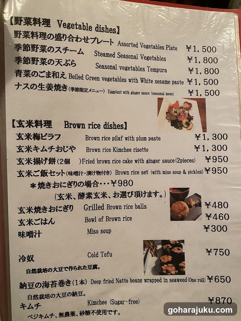 A printed menu featuring Japanese-style vegetable and brown rice dishes with prices in yen.