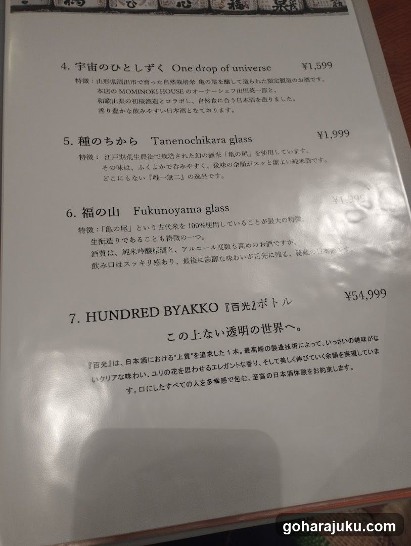 Sake Menu Page