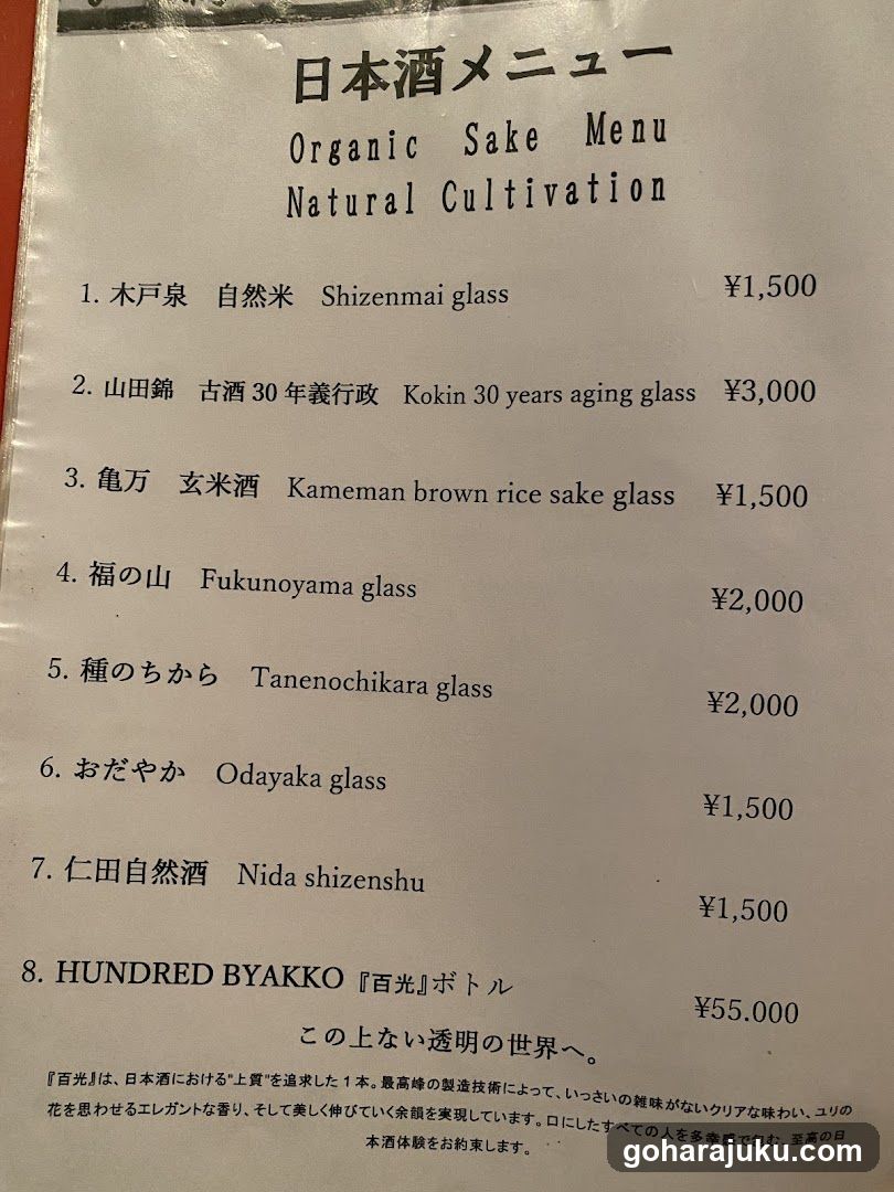 Japanese Sake Menu