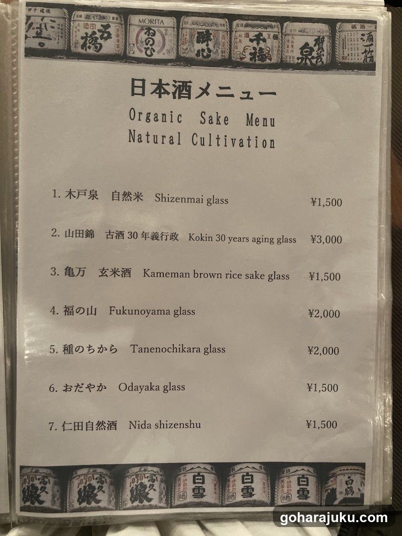 Japanese Sake Menu