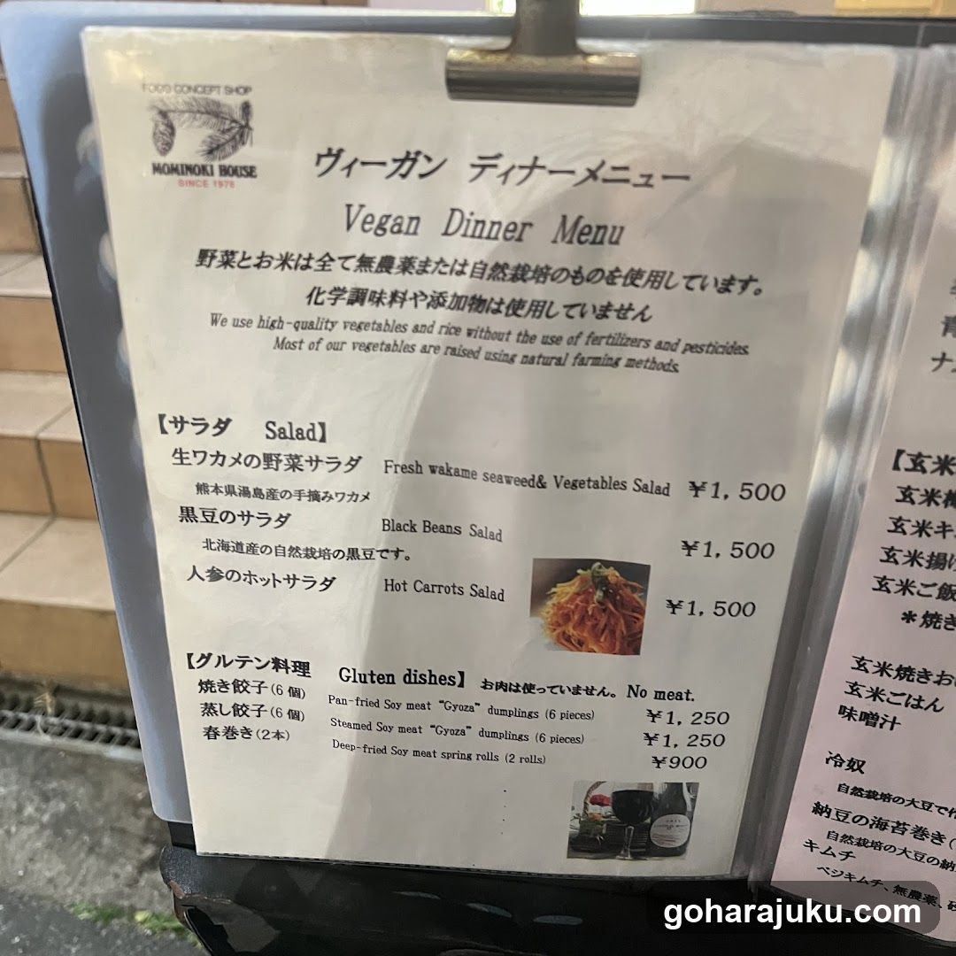 Vegan Dinner Menu