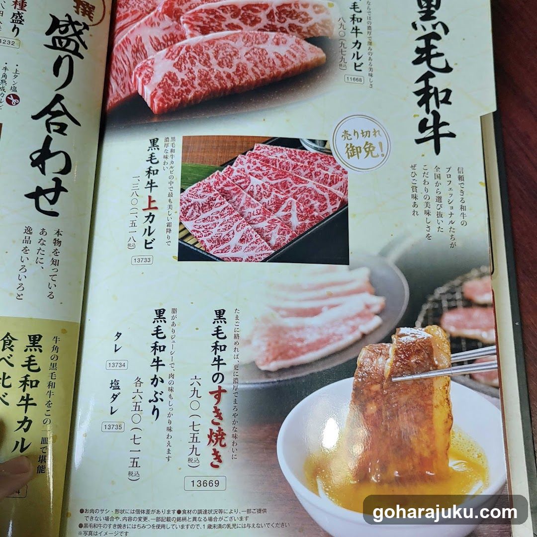 Japanese Meat Menu Page