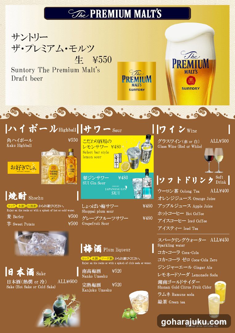 Suntory The Premium Malt's Menu