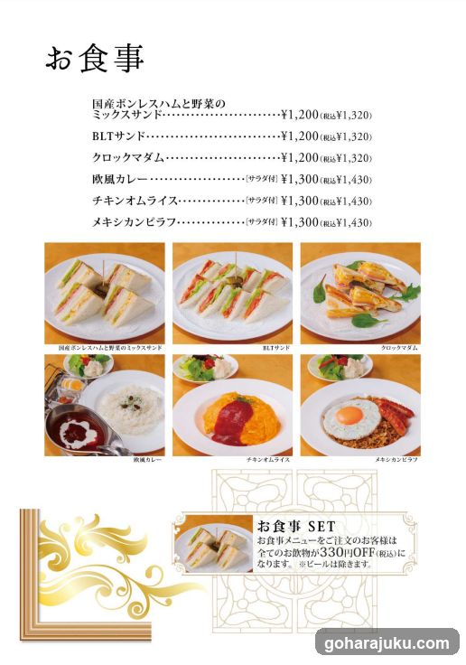 お食事 (Meal)