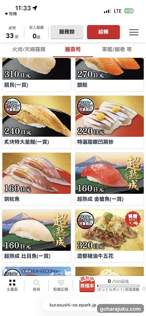 Sushi App Interface