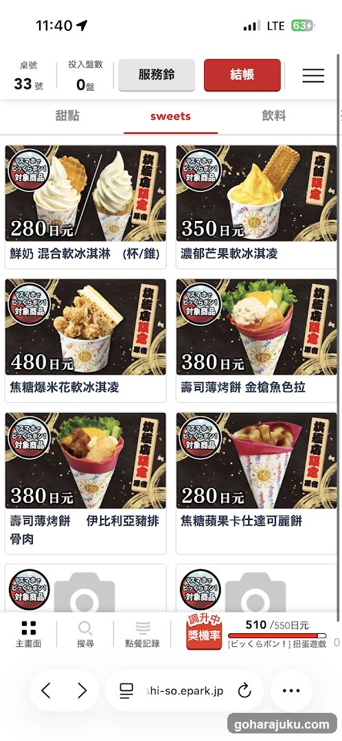 Sweets Menu Page