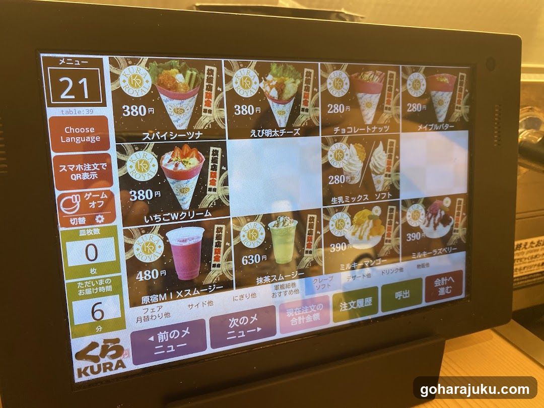 Kura Menu Display