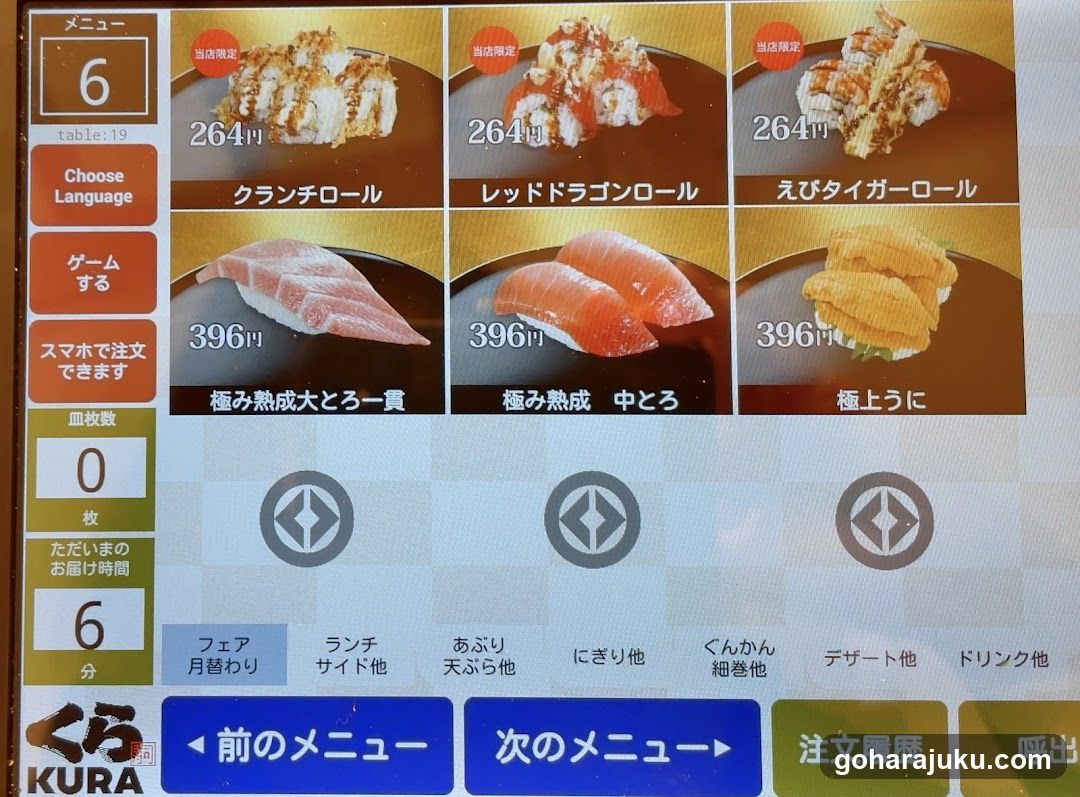 Kura Sushi Menu Display