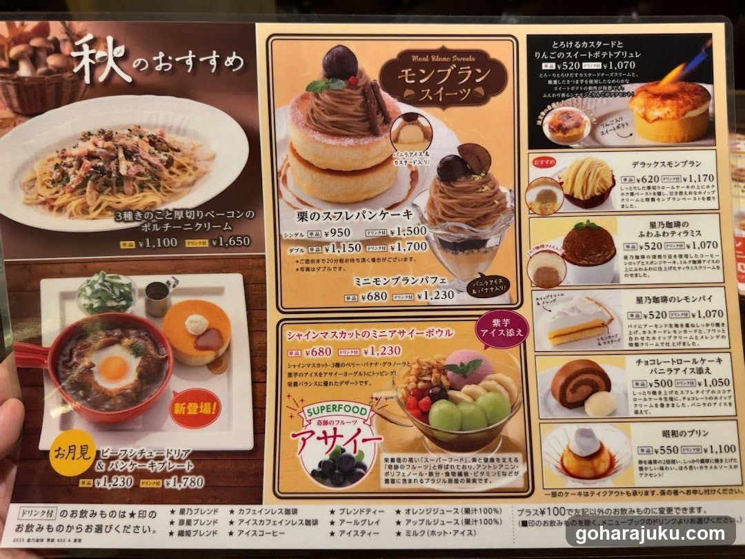 Hoshino Coffee