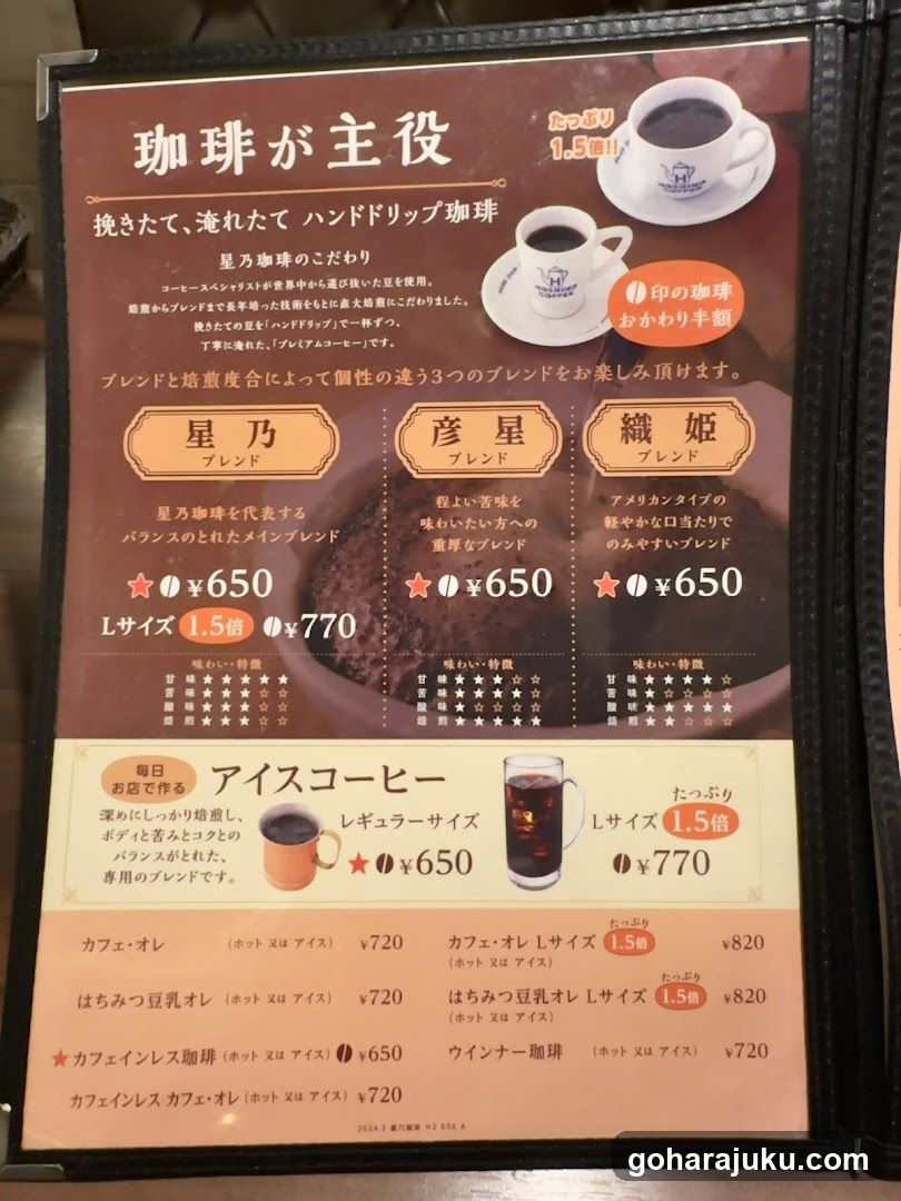 Hoshino Coffee