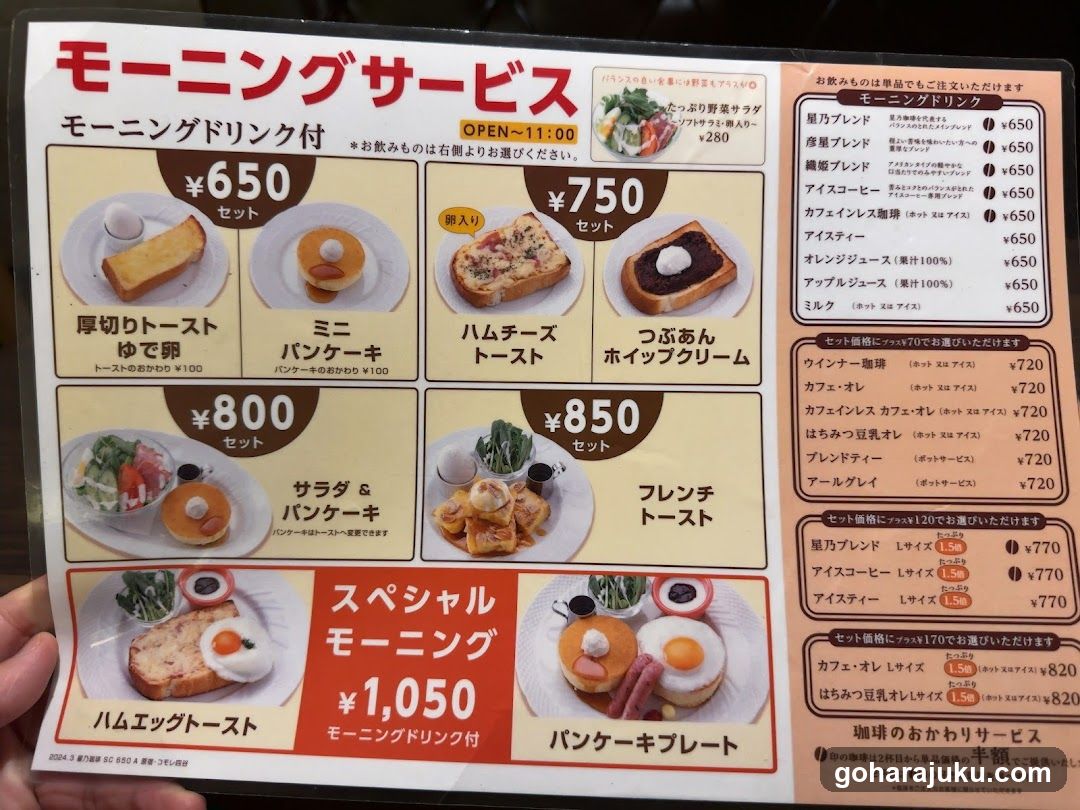 Hoshino Coffee