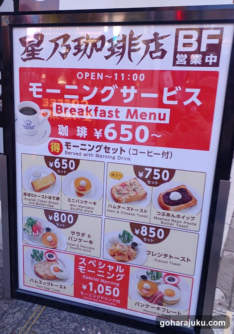 Star Coffee Shop BF Morning Service Menu