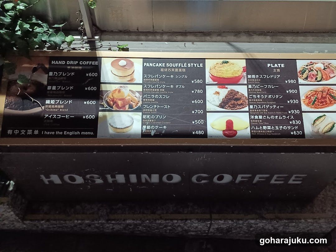 Hoshino Coffee Menu Board