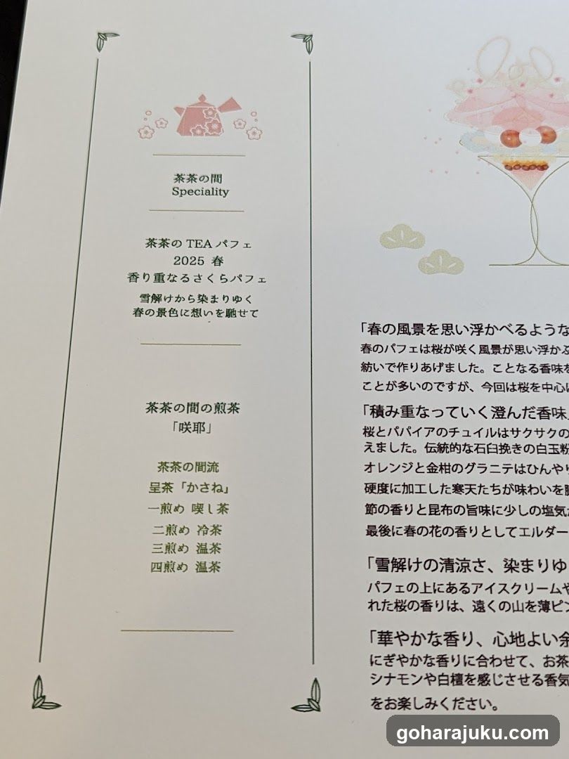Tea Party Menu Page