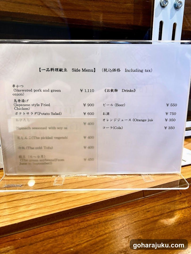 Side Menu (Japanese Restaurant)