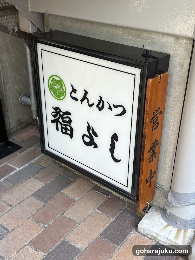 Fukuyoshi