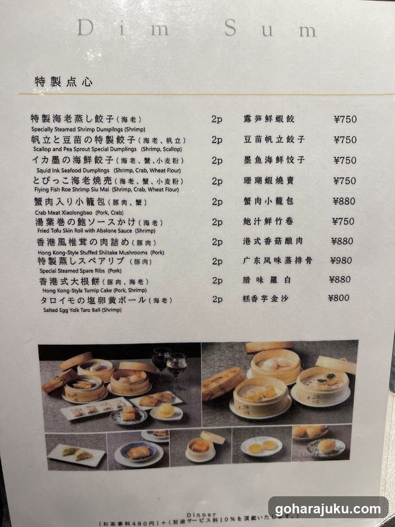 Dim Sum Menu