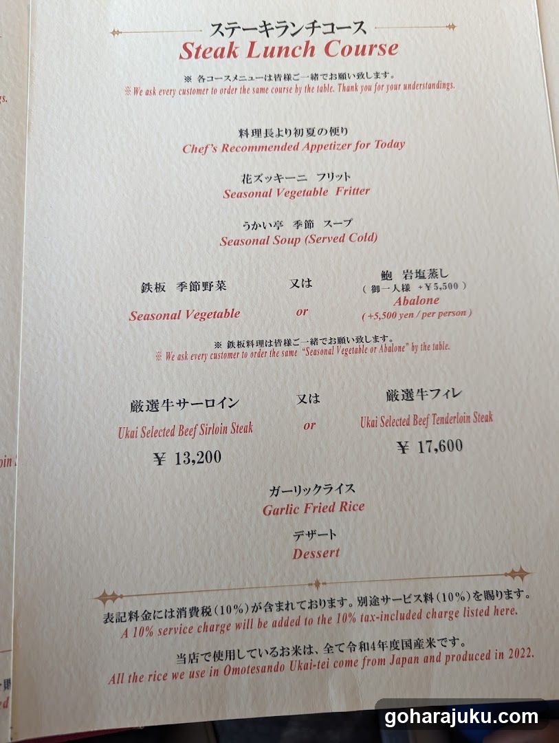 Steak Lunch Course Menu