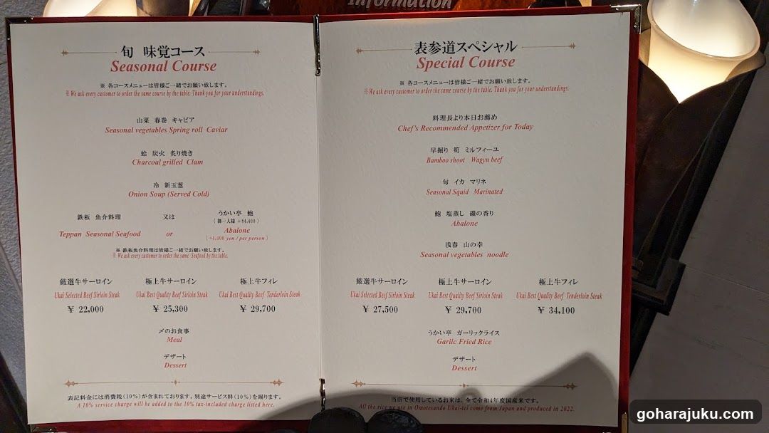Seasonal Course & Special Course Menu