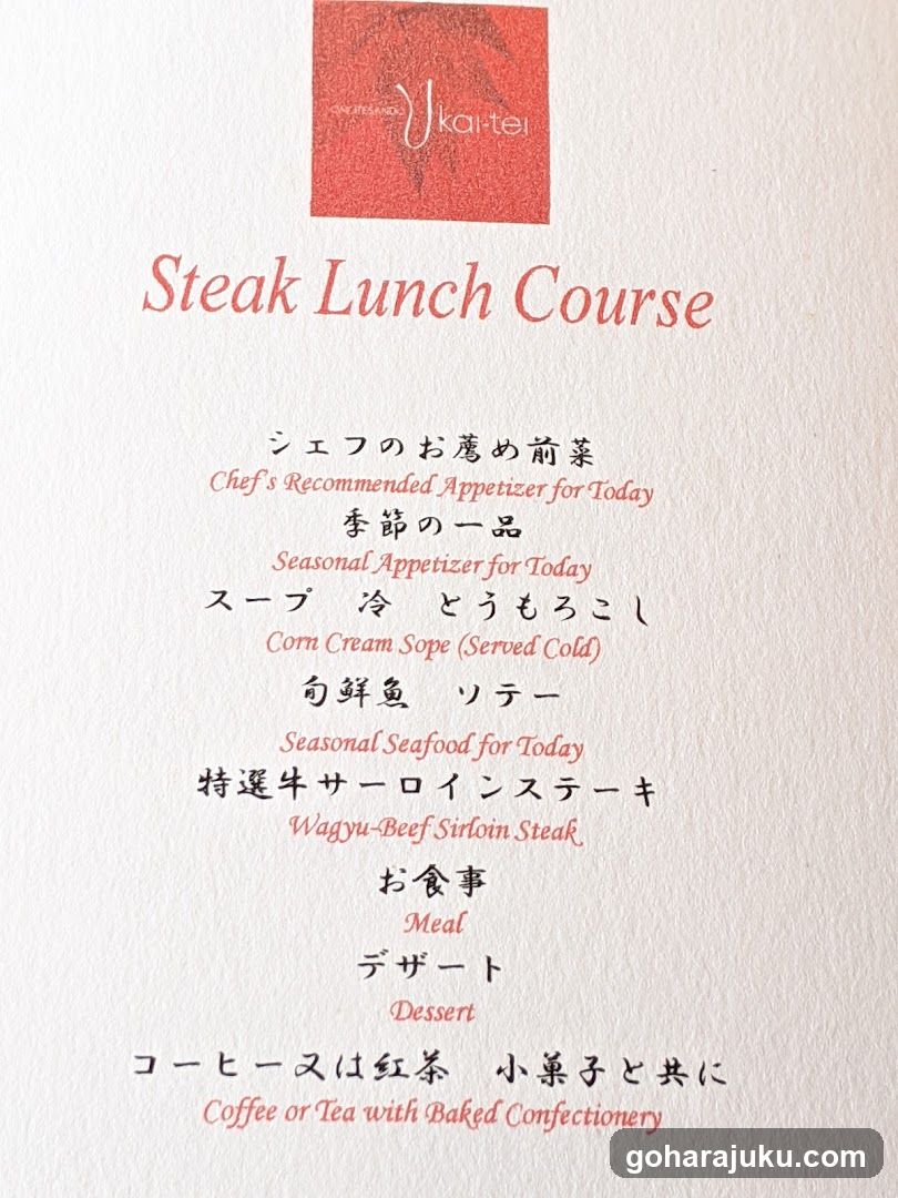 Steak Lunch Course Menu