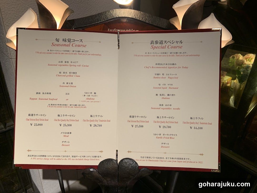 Seasonal Course & Special Course Menu