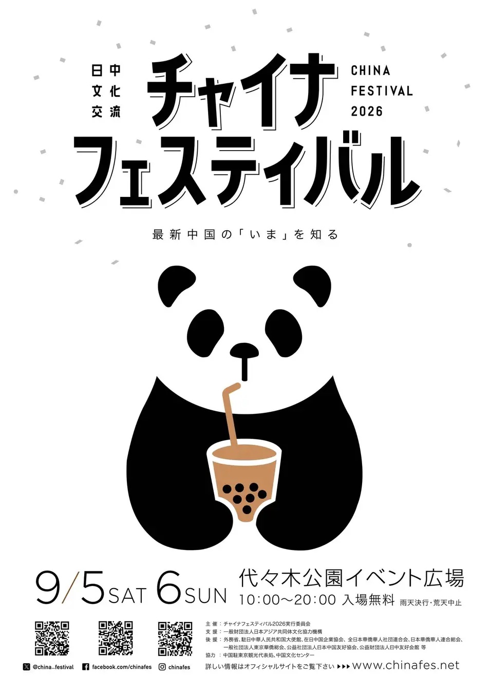 China Festival 2026 Yoyogi key visual