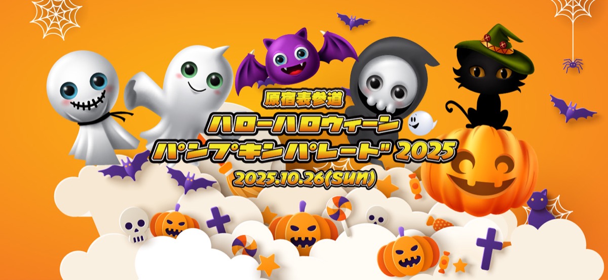 Omotesando Halloween Pumpkin Parade 2026