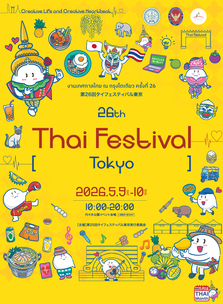 Thailand Festival Tokyo 2026