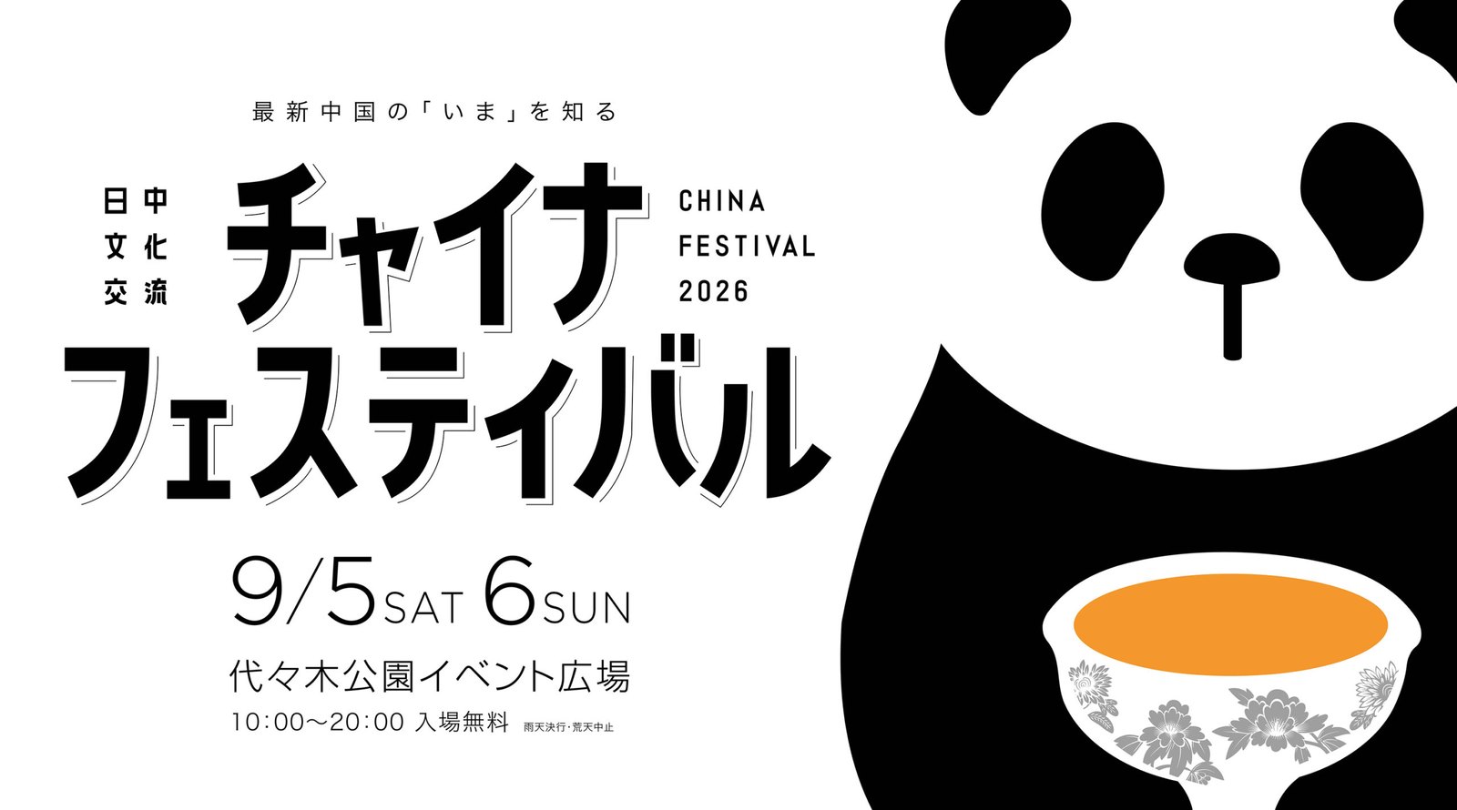 China Festival 2026 takes over Yoyogi Park 5-6 September